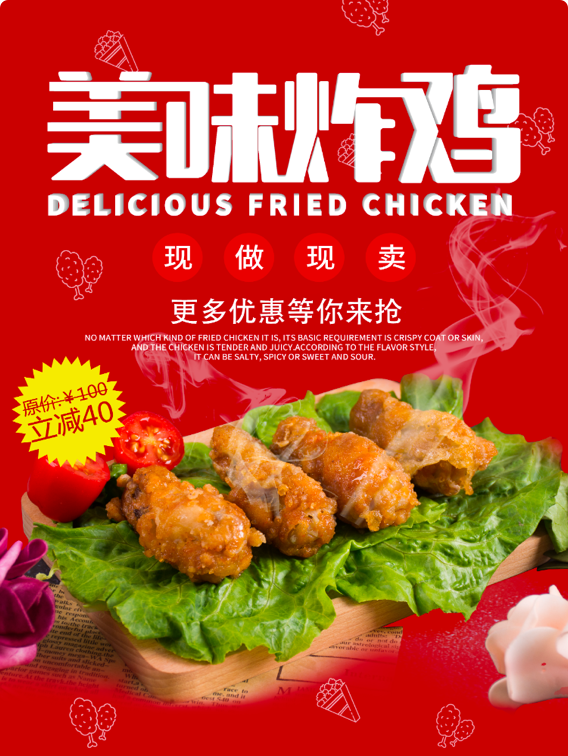 美味炸鸡现做现卖