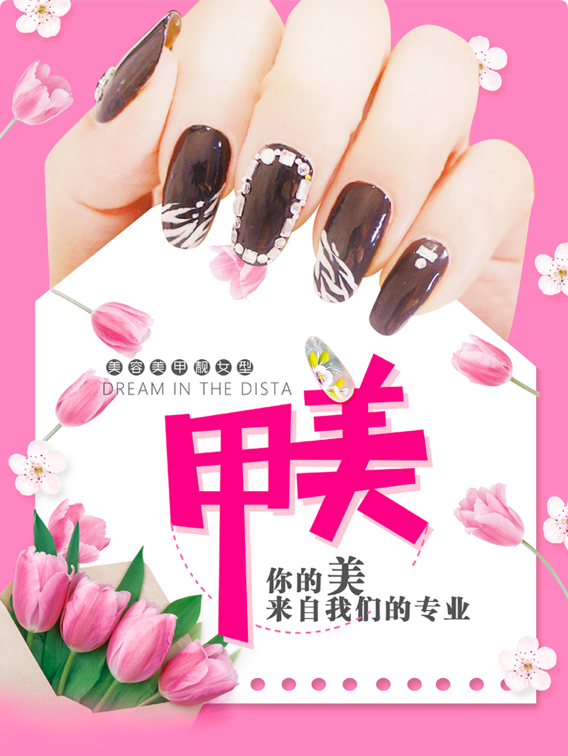 美甲店活动