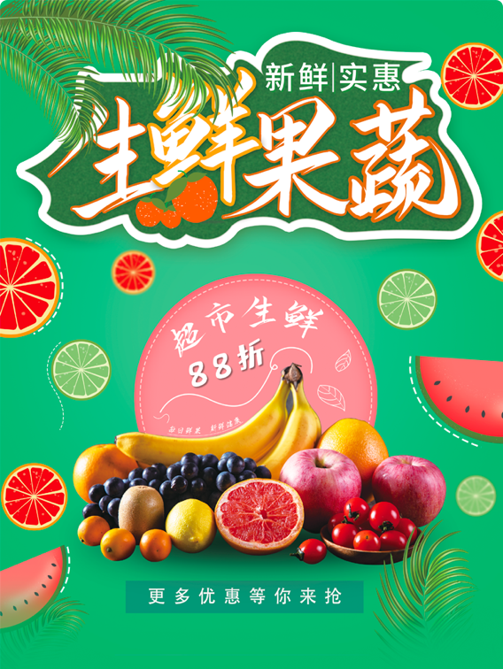 水果店营销