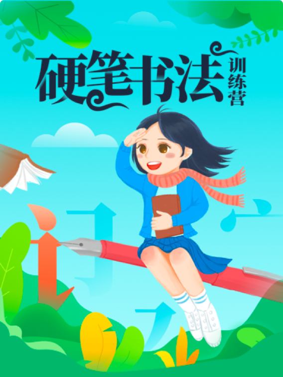硬笔书法培训招生